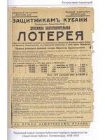 История советских лотерей (1917–1924 гг.)