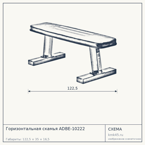 Горизонтальная скамья ADBE-10222 — от 14 000 ₽