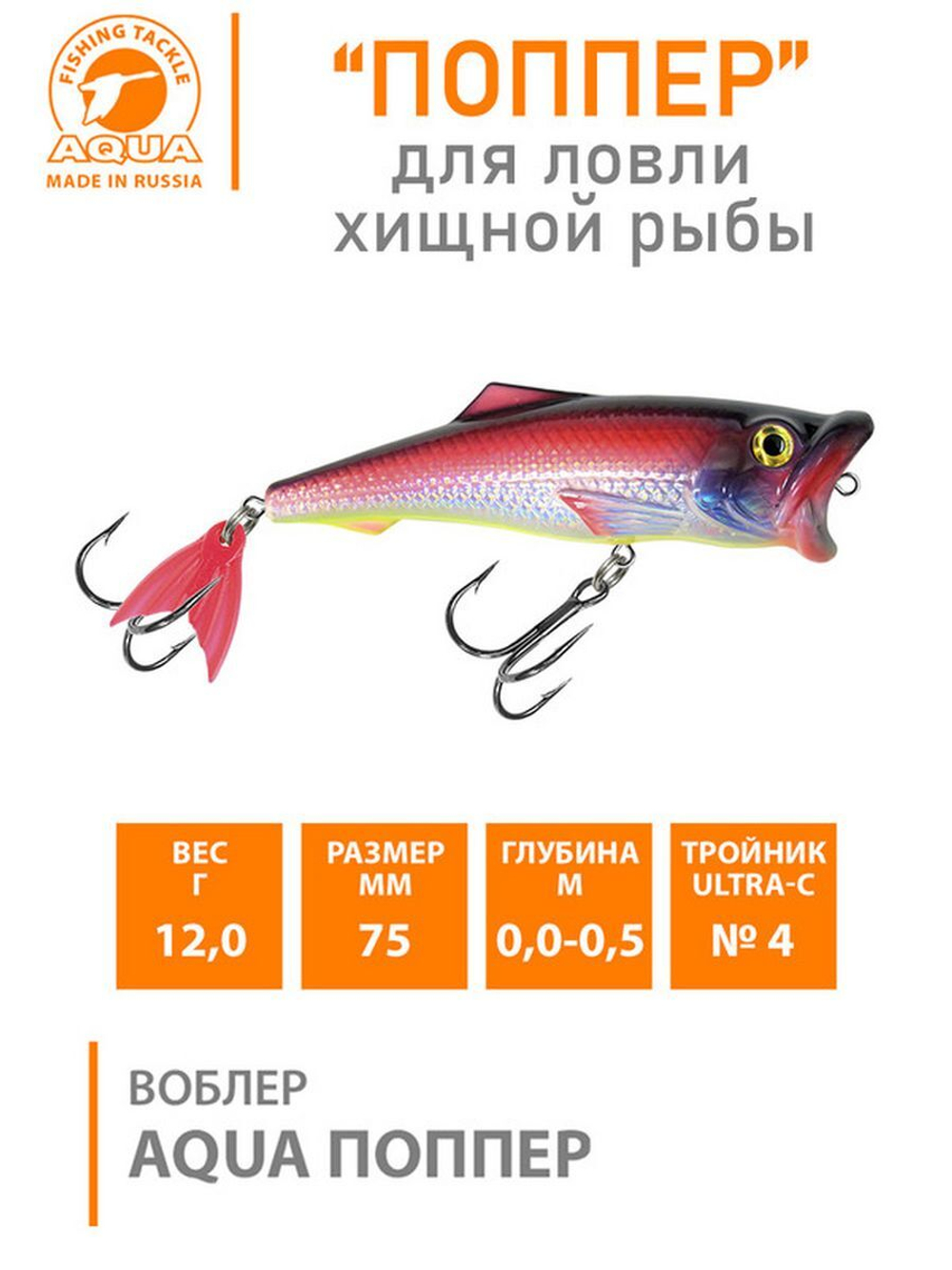 Поппер плавающий воблер 45mm 3,5 г