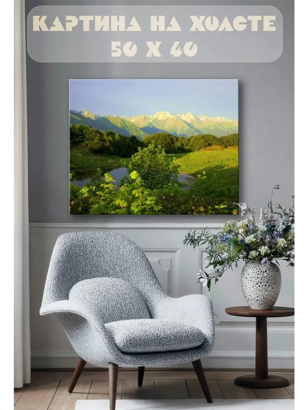 Картина на стену 40 X 50 Горный пейзаж
