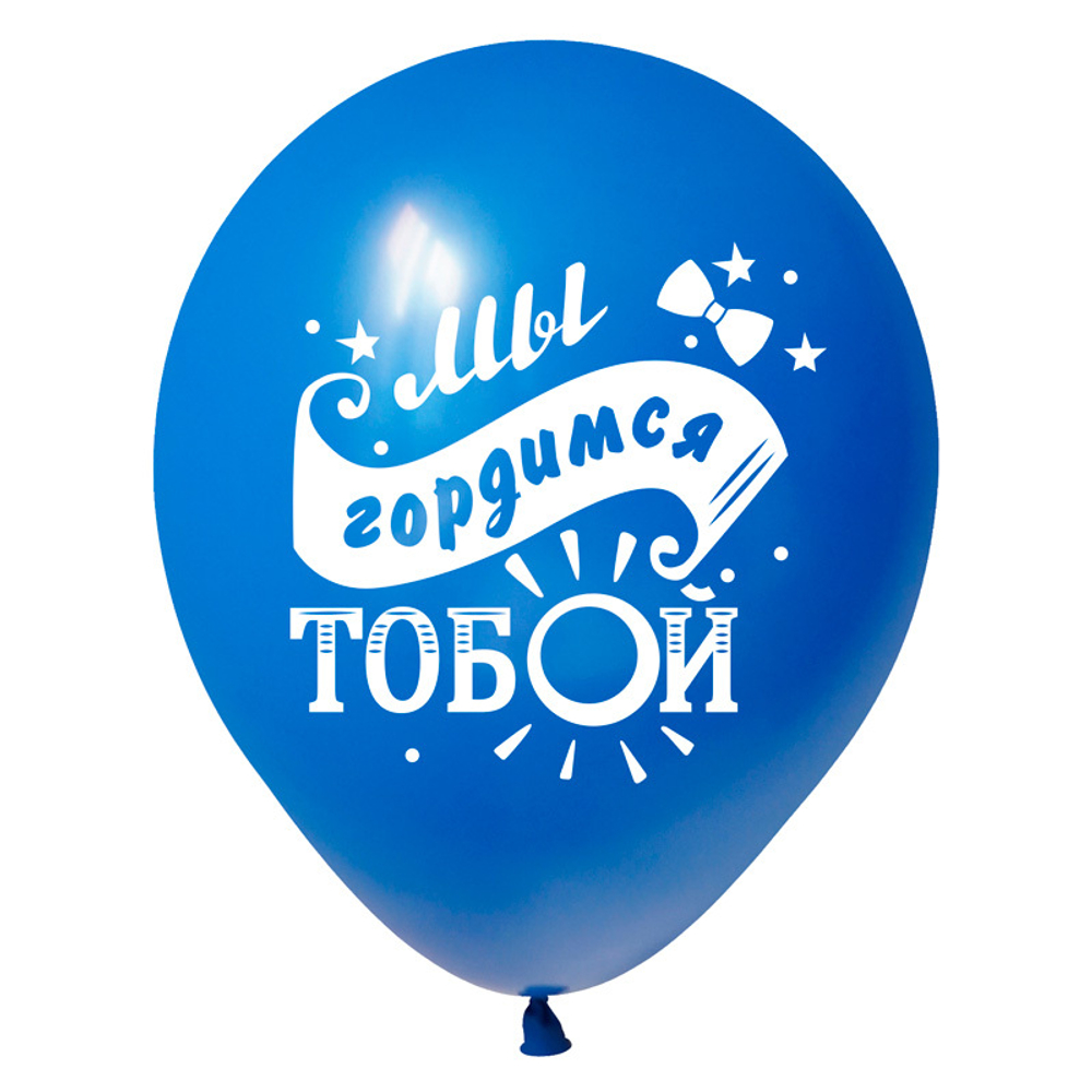 Шар 12" Ассорти С днем рождения для Мальчика ВП 10 шт