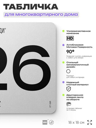 Табличка с номером этажа 26, для многоквартирного жилого дома, серия СОСЕДИ, 18х18 см, пластиковая, Айдентика Технолоджи