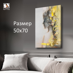 Картина интерьерная karTTina "Память", 50х70см 1шт.