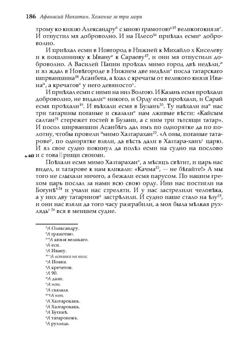 Хожение за три моря