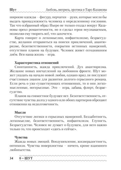 Любовь, интрига, эротика в Таро Казановы