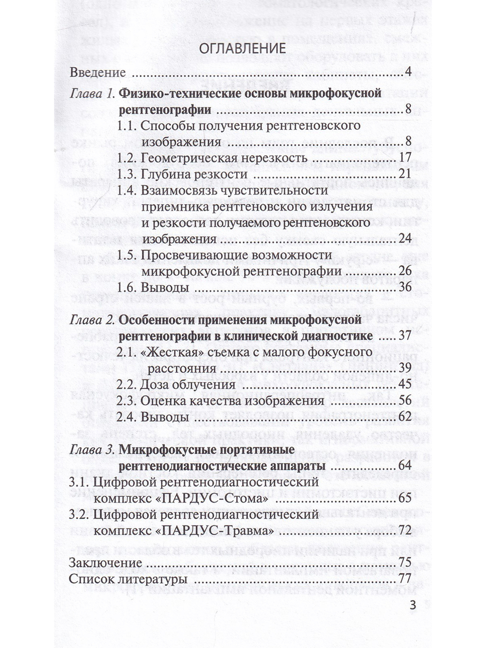 Микрофокусная рентгенография. ПДД 7