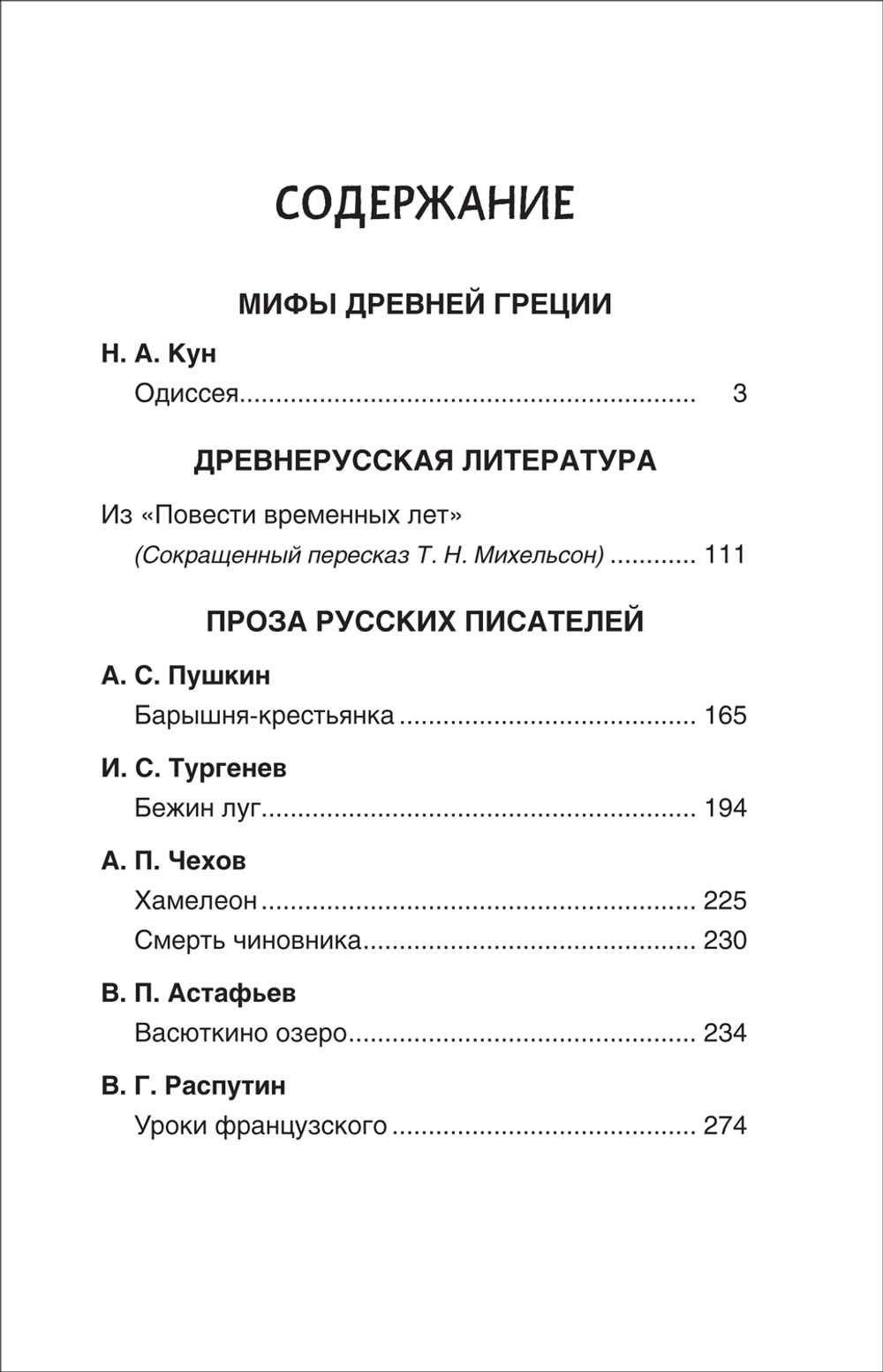 Читаем летом. Переходим в 6-й класс