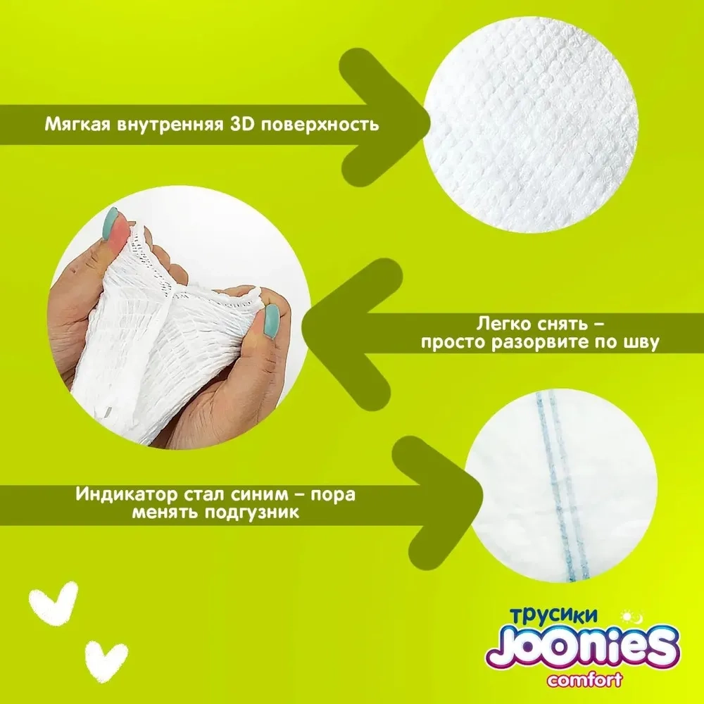 Трусики-подгузники Joonies Comfort XL 38шт