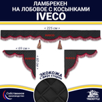 Ламбрекен с косынками двусторонние Iveco (экокожа, черный, бордовые кисточки)