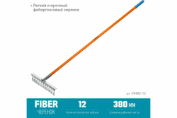 Садовые грабли Grinda Proline ps-12 fiber 380x100x1530 мм, 12 витых зубцов 39482-12