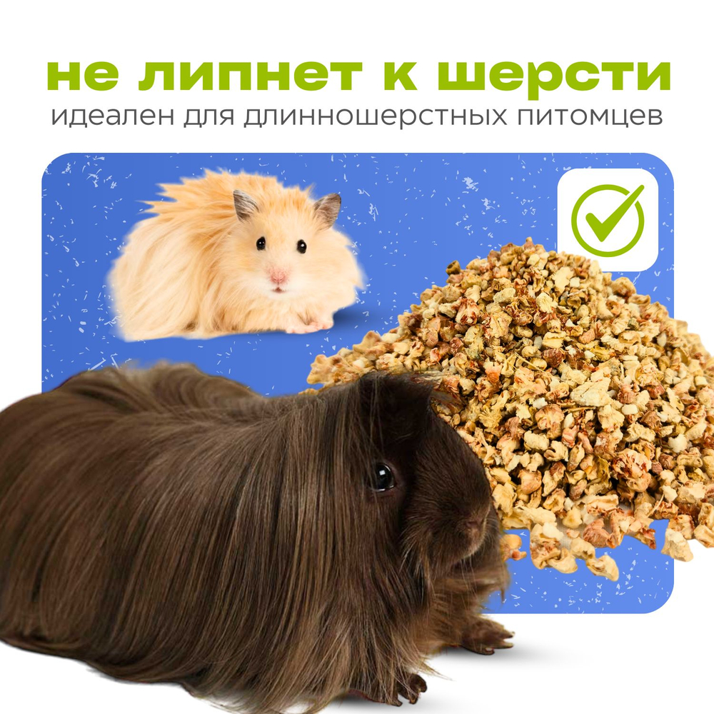 Кукурузный наполнитель для грызунов, рептилий, птиц "Мохнатые супергерои"