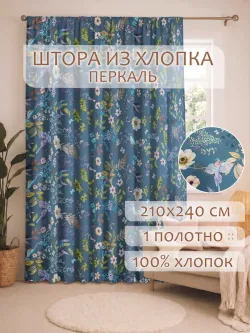 Штора тканевая на кухню, для спальни 210х240см