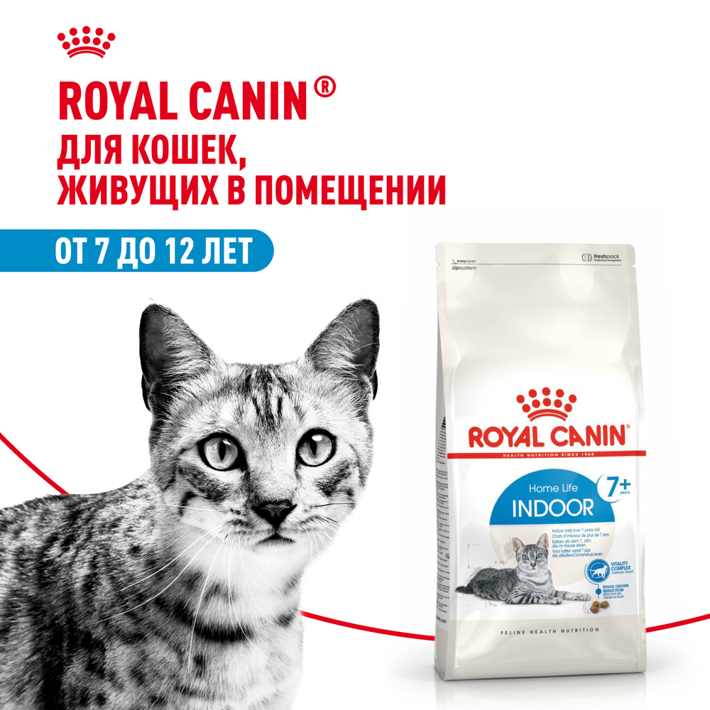 Royal Canin Indoor 7+ Индор Корм сухой сбалансированный для стареющих кошек в возрасте от 7 до 12 лет живущих в помещении 1,5кг