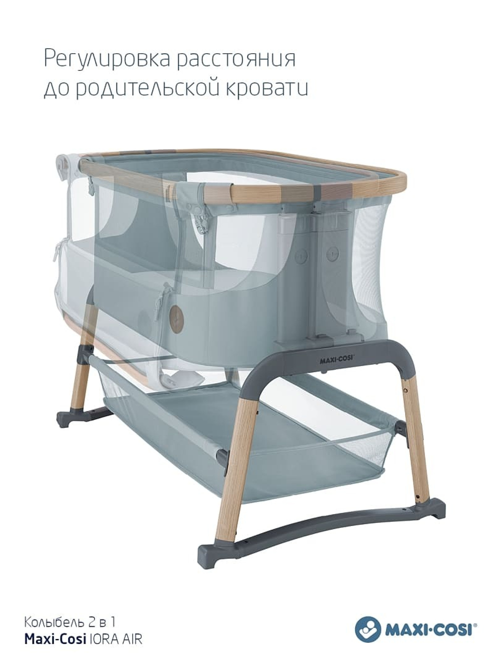Колыбель Maxi-Cosi IORA AIR Beyond Grey ECO/серый