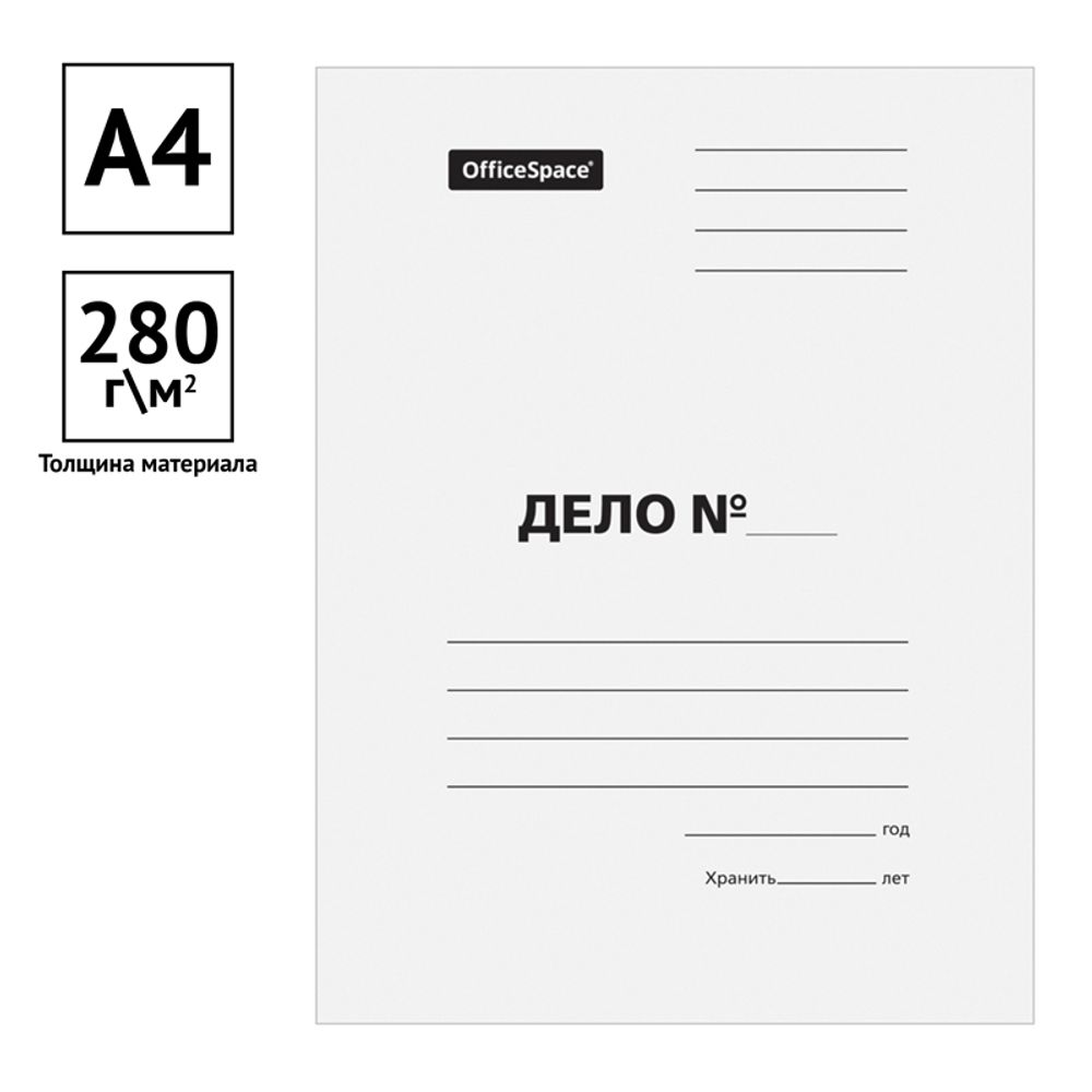 Папка-обложка Дело, без замка, 280г/м2, картон немелованный, белая, Спейс