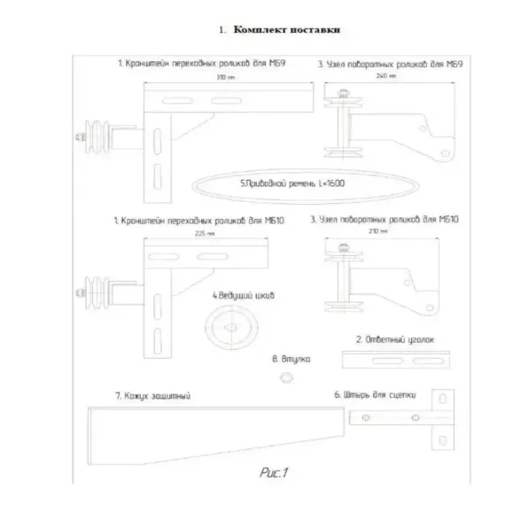 Комплект установки ВОМ/ремень для роторной косилки (d-18)