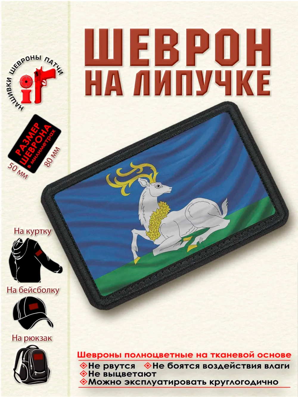 Шеврон "Флаг города Одинцово" dtf