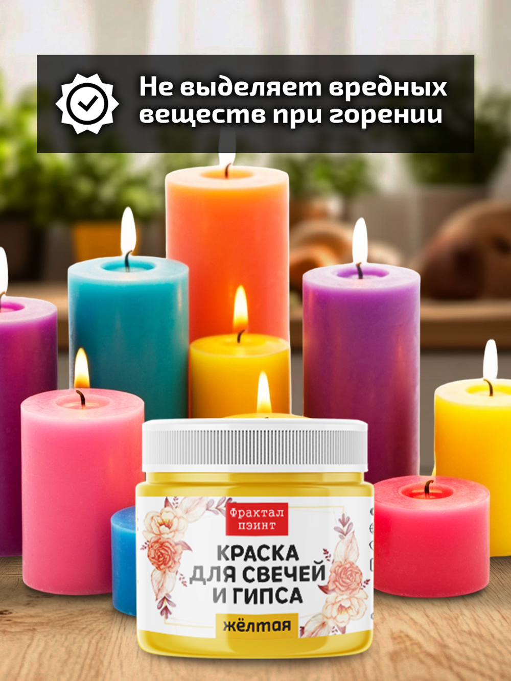 Краска для свечей и гипса «Жёлтая» (классическая)