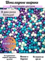 Шарики кранч 5мм. бирюза, изумруд, серебро, сиреневый 100 гр.