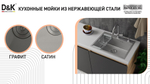 Кухонная мойка D&K нержавеющая сталь графит (DKS604506)