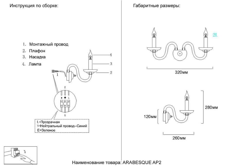 Настенный светильник Crystal Lux ARABESQUE AP2 CHROME