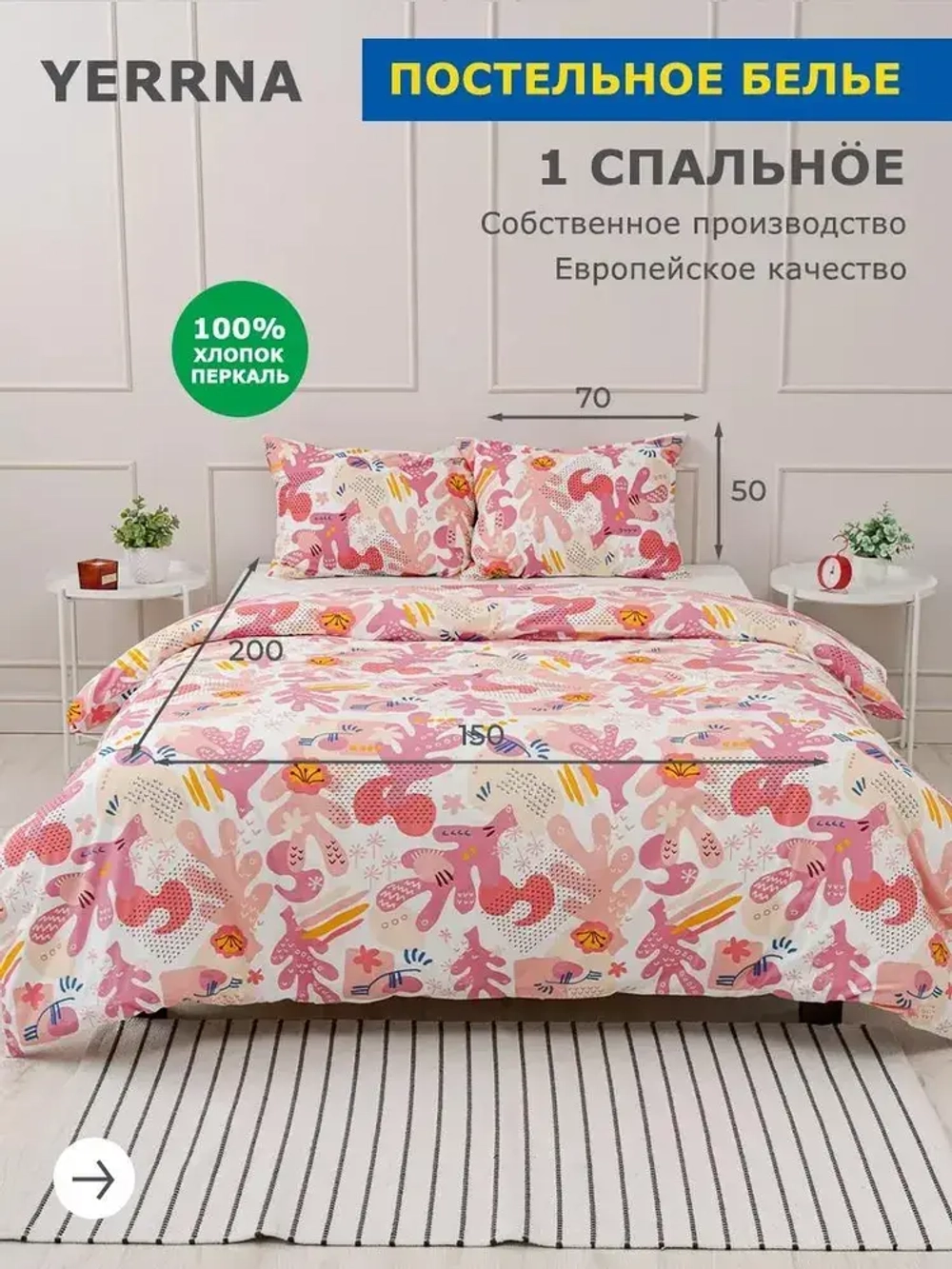 КПБ YERRNA 1.5сп 150*200 под/ 50*70 нав рисунки