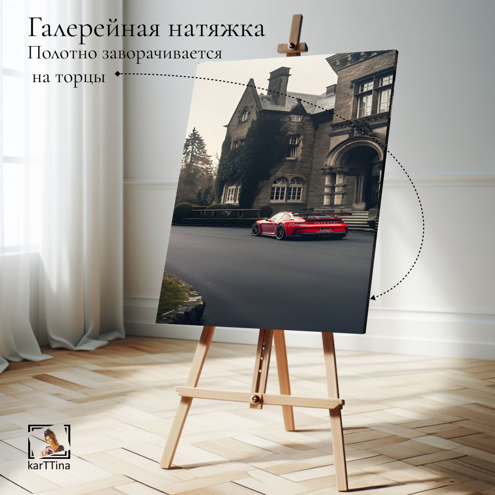 Картина на стену "Красная мечта" 50х70см 1шт.