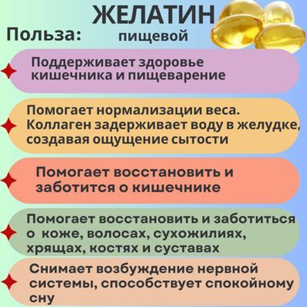 Желатин пищевой говяжий 220 bloom 200 гр. для приготовления желе 87% белка (коллаген), аналог агар агар, все для выпечки, ингредиенты для десертов, холодца, рыбного и мясного заливного. Милобио
