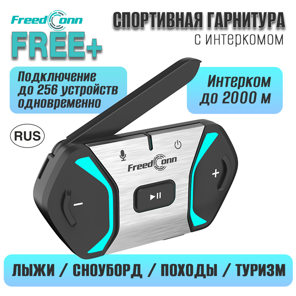 Мотогарнитура Freedconn FREE+, спортивная