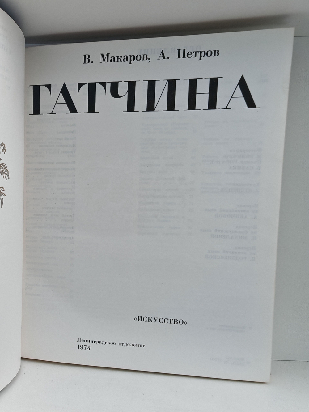 Гатчина