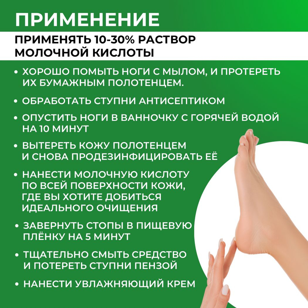 100 мл х 3 шт. Молочная кислота 80% для лица, волос и тела, против черных точек и воспалений, увлажняющая, отшелушивающая, пищевая