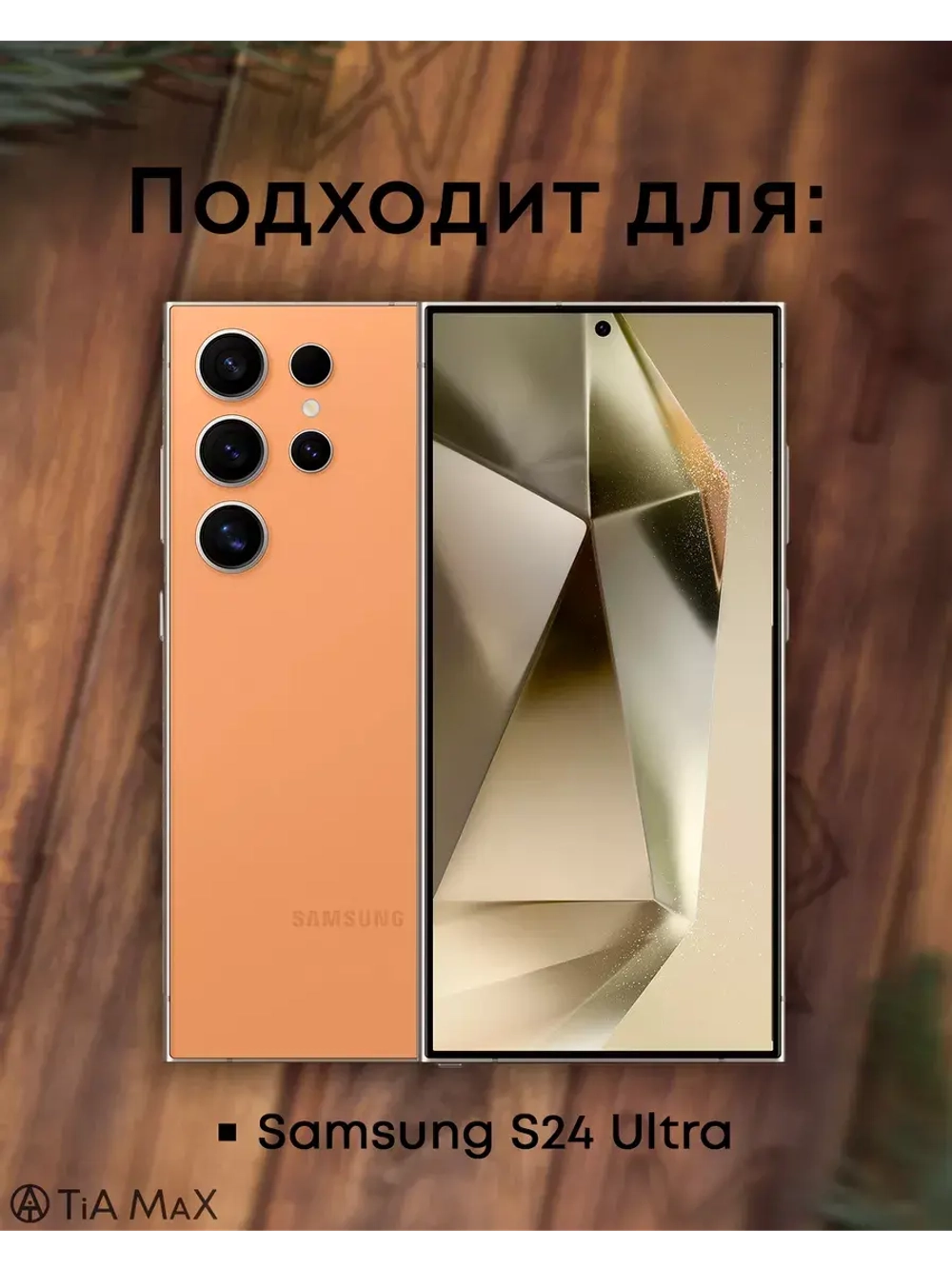 Чехол на Samsung S24 Ultra с принтом