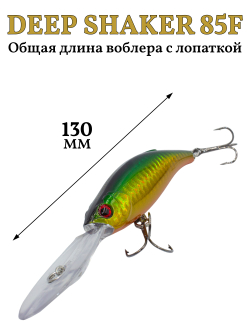 Воблер крэнк Deep Shaker 85F 18 г цвет #03