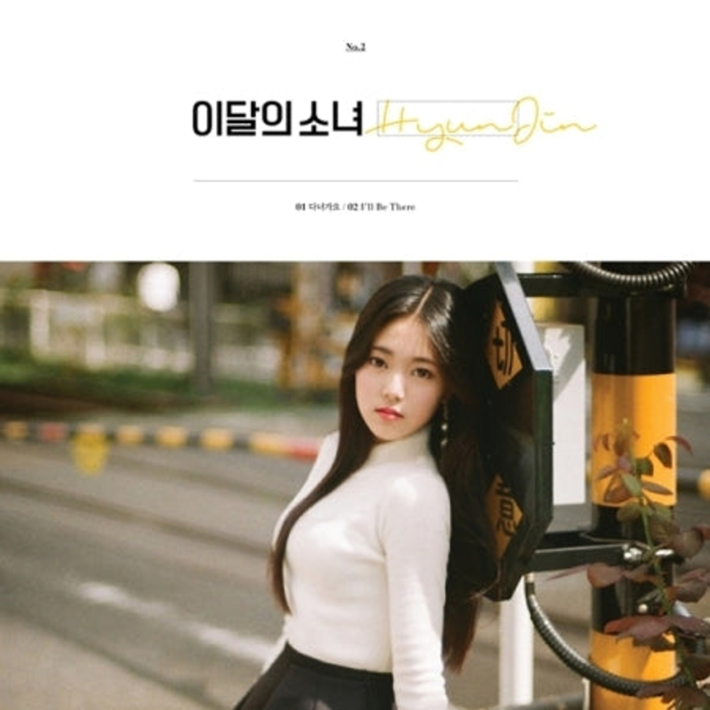 Альбом LOONA - HYUNJIN Single Album