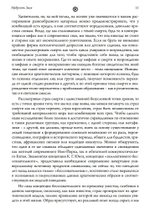 Мудрость змея. Мифы о смерти, возрождении  и воскрешении