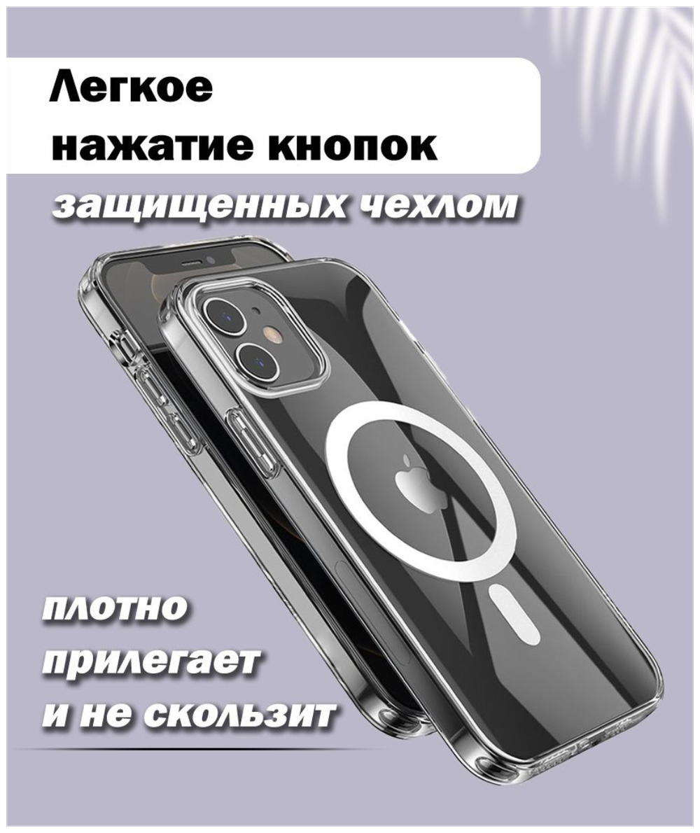 AV-Retail / Чехол силиконовый прозрачный с MagSafe для iPhone 12/12 Pro
