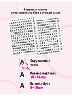 Наклейки буквы русские 702 символа, белый фон 10*14мм