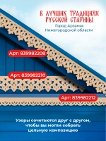 Обналичник №1 на дом из фанеры комплект 6 шт.