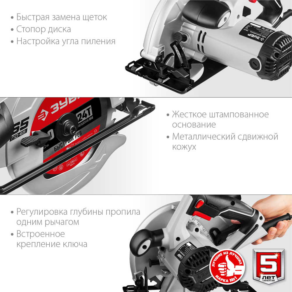 Пила циркулярная Зубр. 1600Вт 190х20мм