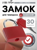 Замок навесной для чемодана