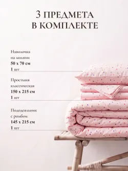 Постельное белье 1.5сп пододеяльник 145х215 с ромбом перкаль