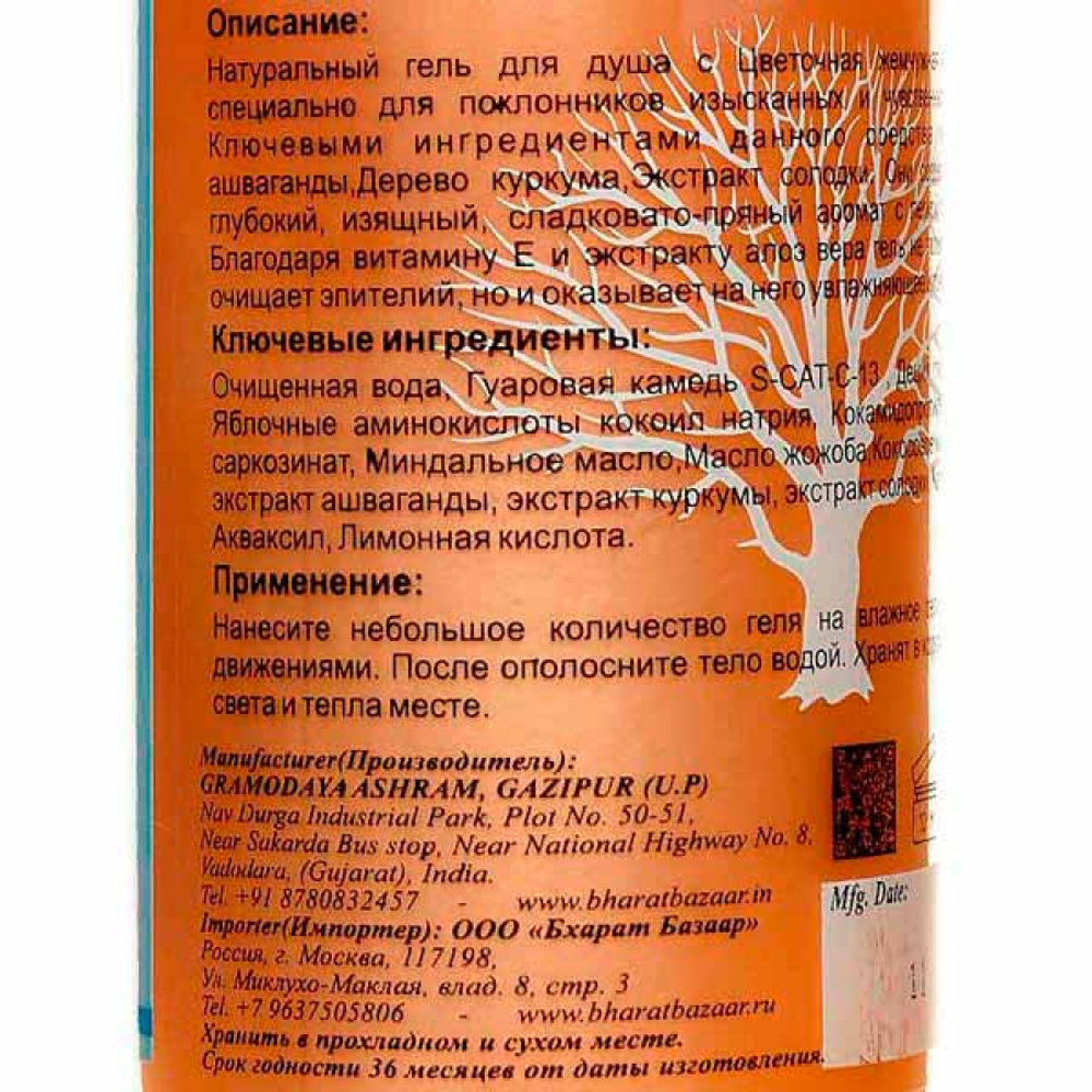 Натуральный гель для душа с травами (shower gel) Indian Khadi | Индиан Кади 300мл