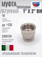 НИКЕЛЬ Муфта переход. 1" г*2" г ViEiR
