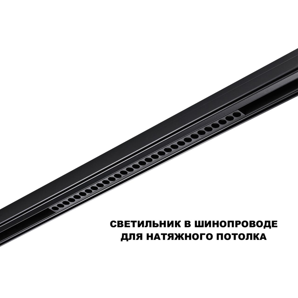 359625 SHINO NT25 158 черный Трековый светильник для низков. шинопровода с переключ. цв. темпер. IP20 LED 3000К\4000К\6000К 30W 48V FLUM