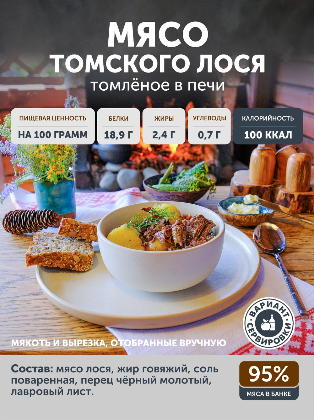 Подарочный набор из мяса дичи томленой "Сибирская десятка" ТАЁЖНЫЙ ЦЕХ