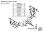 ТСУ для FORD FUSION  (хетчбек) 2002/8-2012 F104-A
