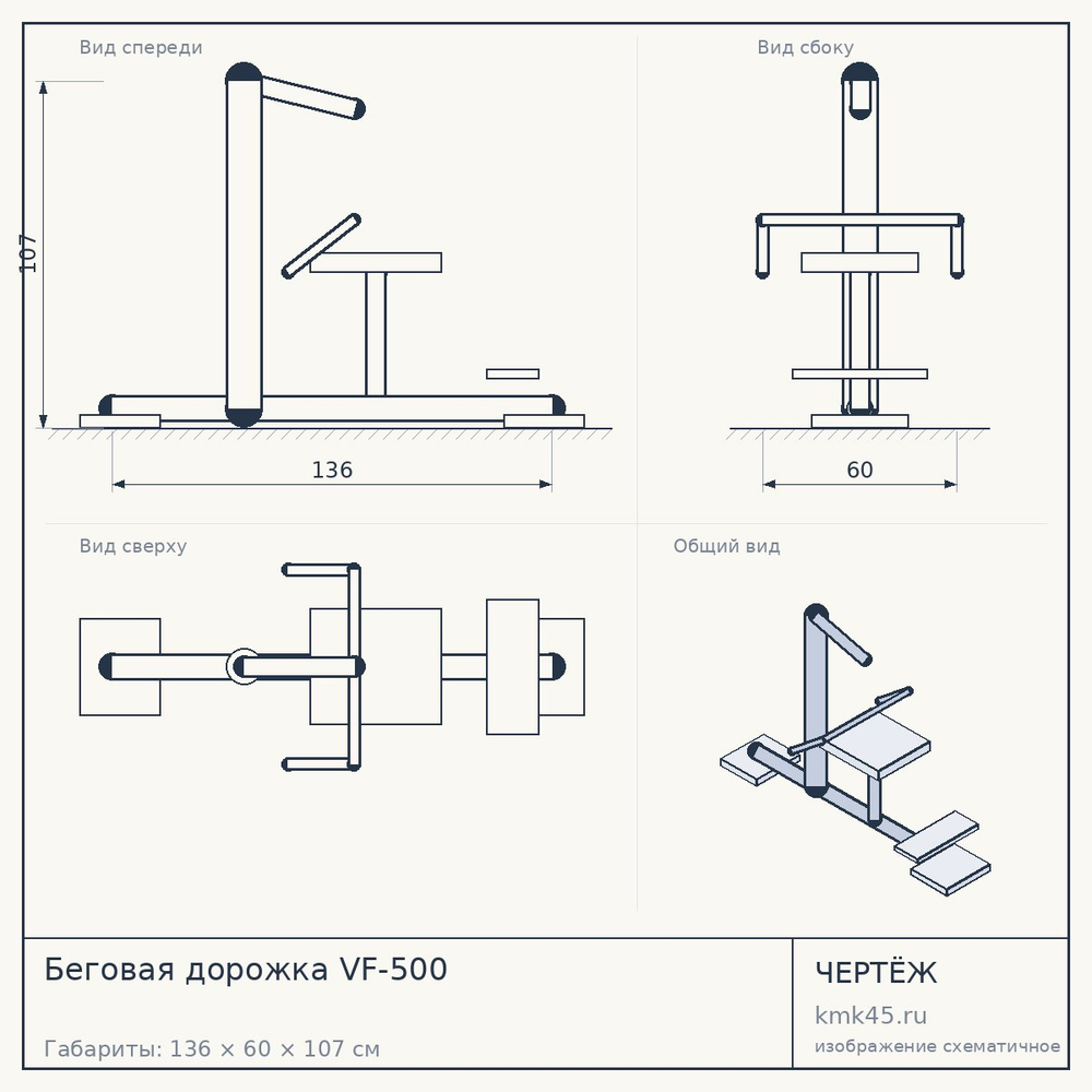 Беговая дорожка VF-500 — от 19 000 ₽