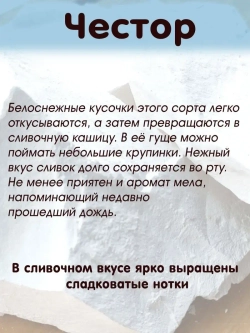 Мел "Честор" 300