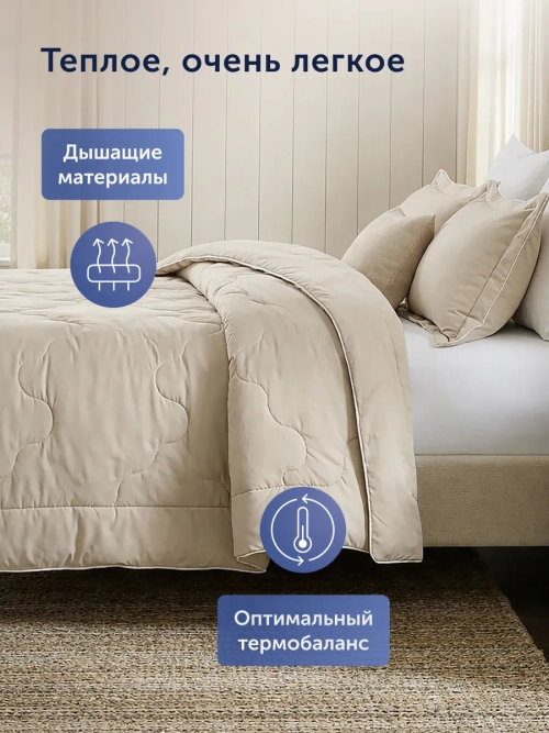 Теплое зимнее одеяло БайГолд (с овечьей шерстью)
