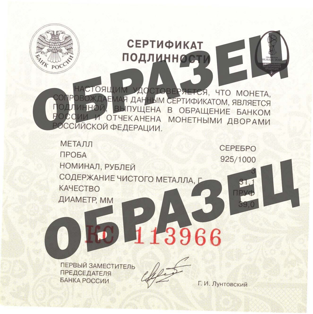 3 рубля Чемпионат мира по футболу "Санкт-Петербург" 2018